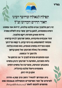 האור החיים הקדוש - תפילה
