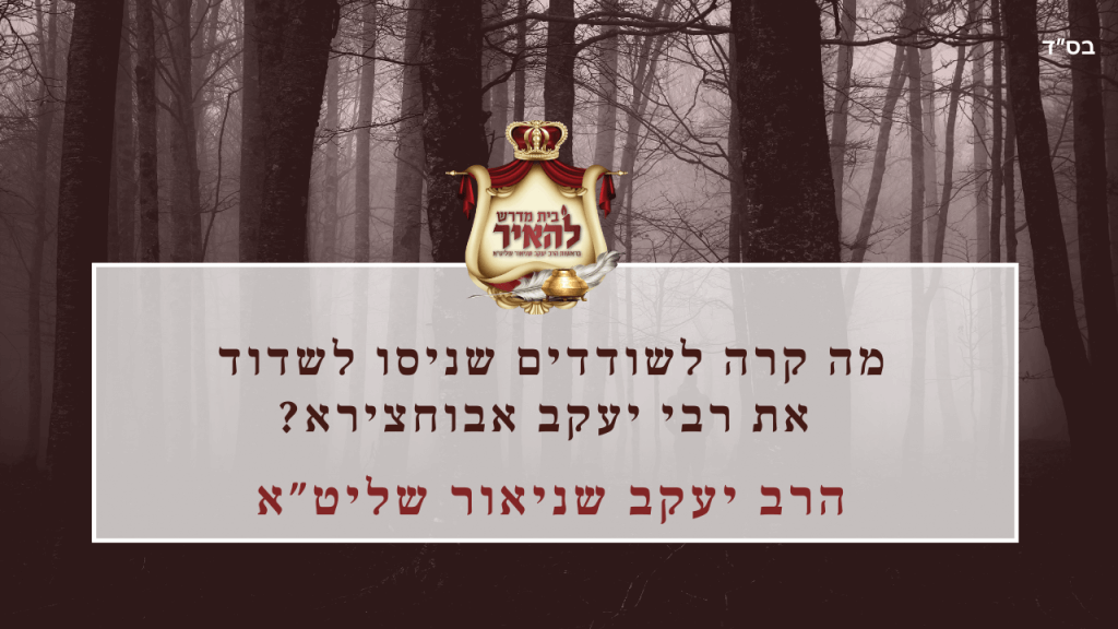 מה קרה לשודדים שניסו