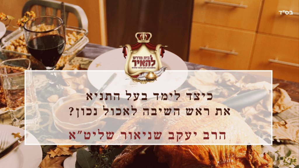 כיצד לימד בעל התניא