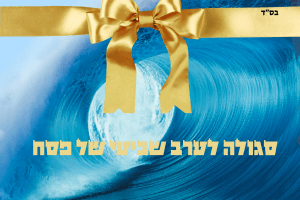 סגולה מיוחדת לכל הישועות